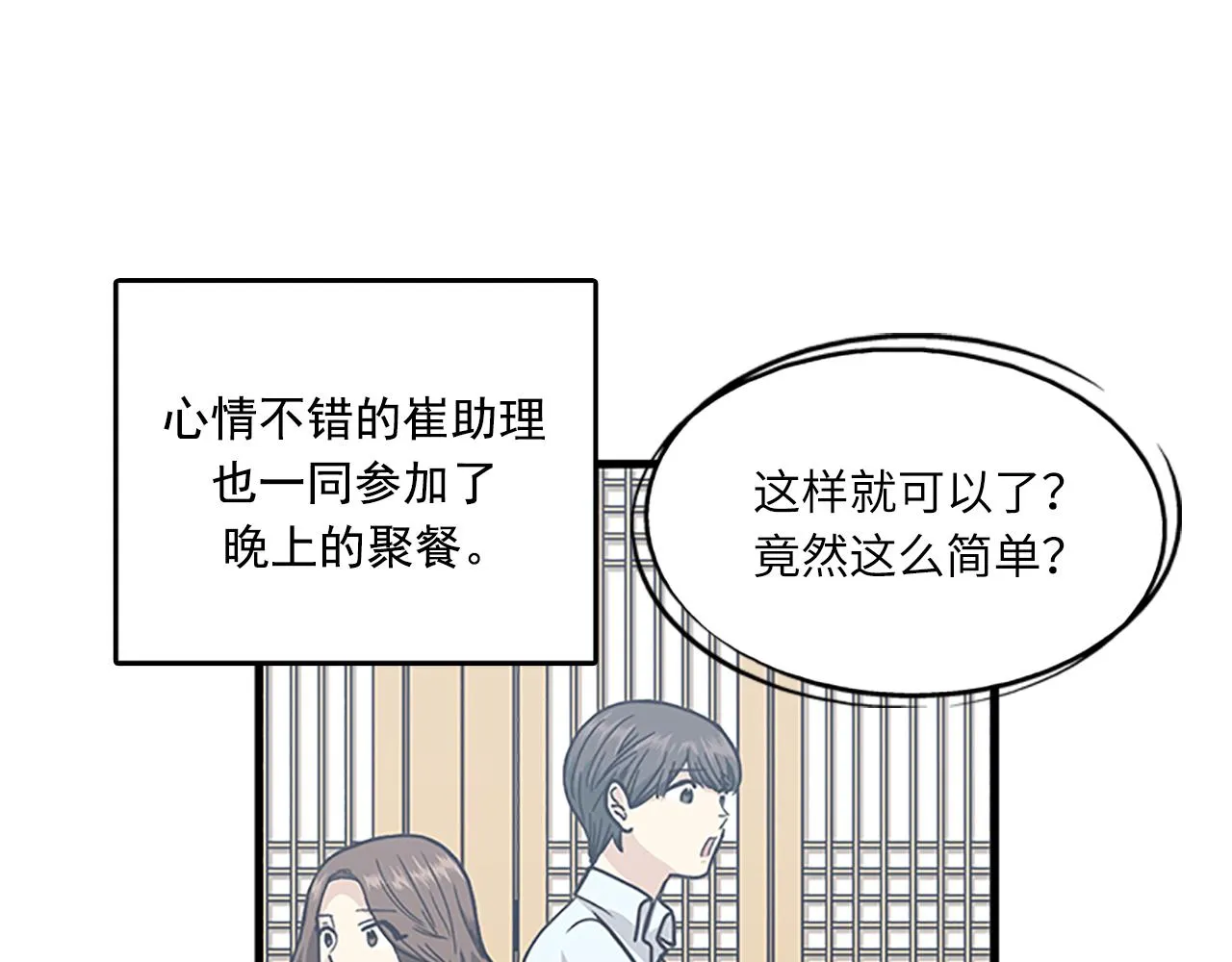 第56话 原来她不会爱上我… 第50页