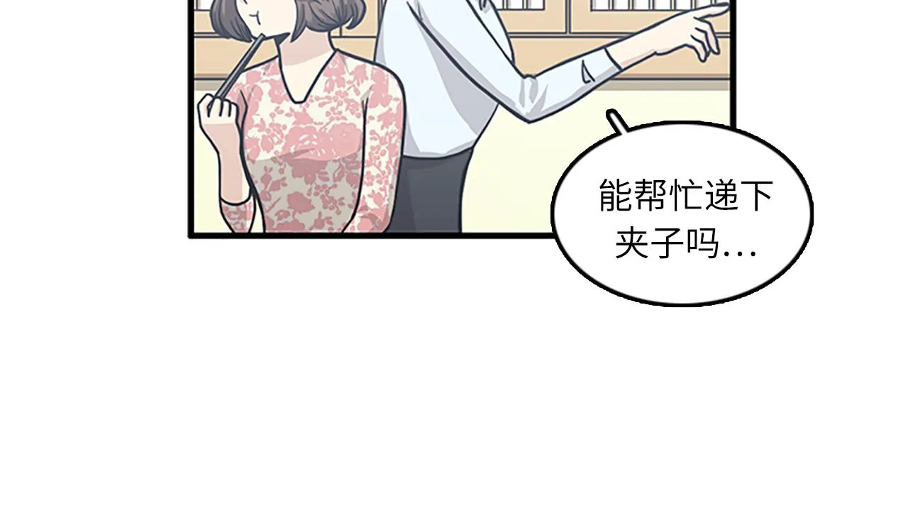 第56话 原来她不会爱上我… 第51页