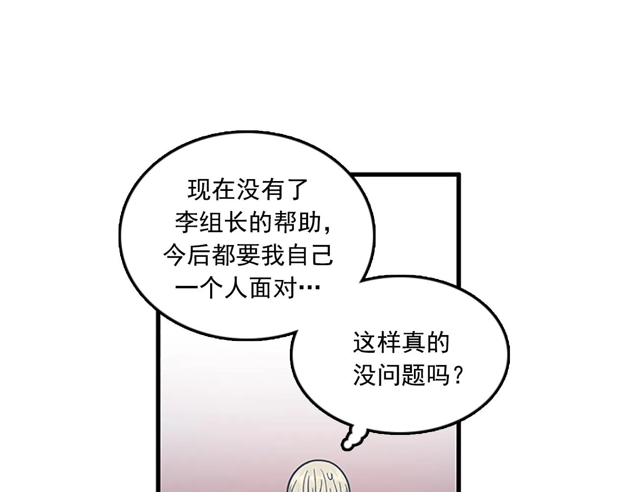 第56话 原来她不会爱上我… 第52页