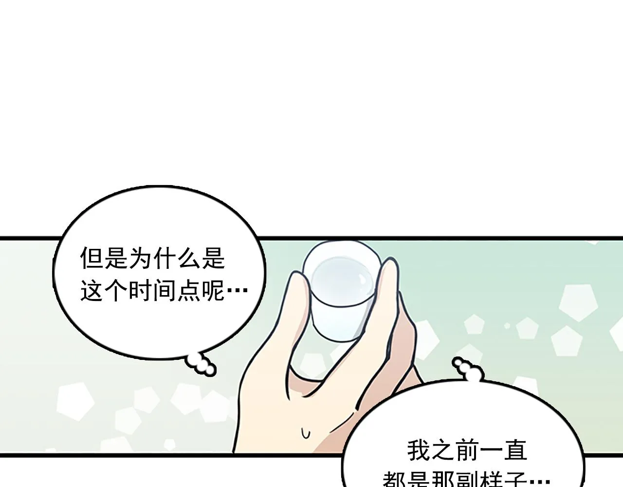 第56话 原来她不会爱上我… 第54页