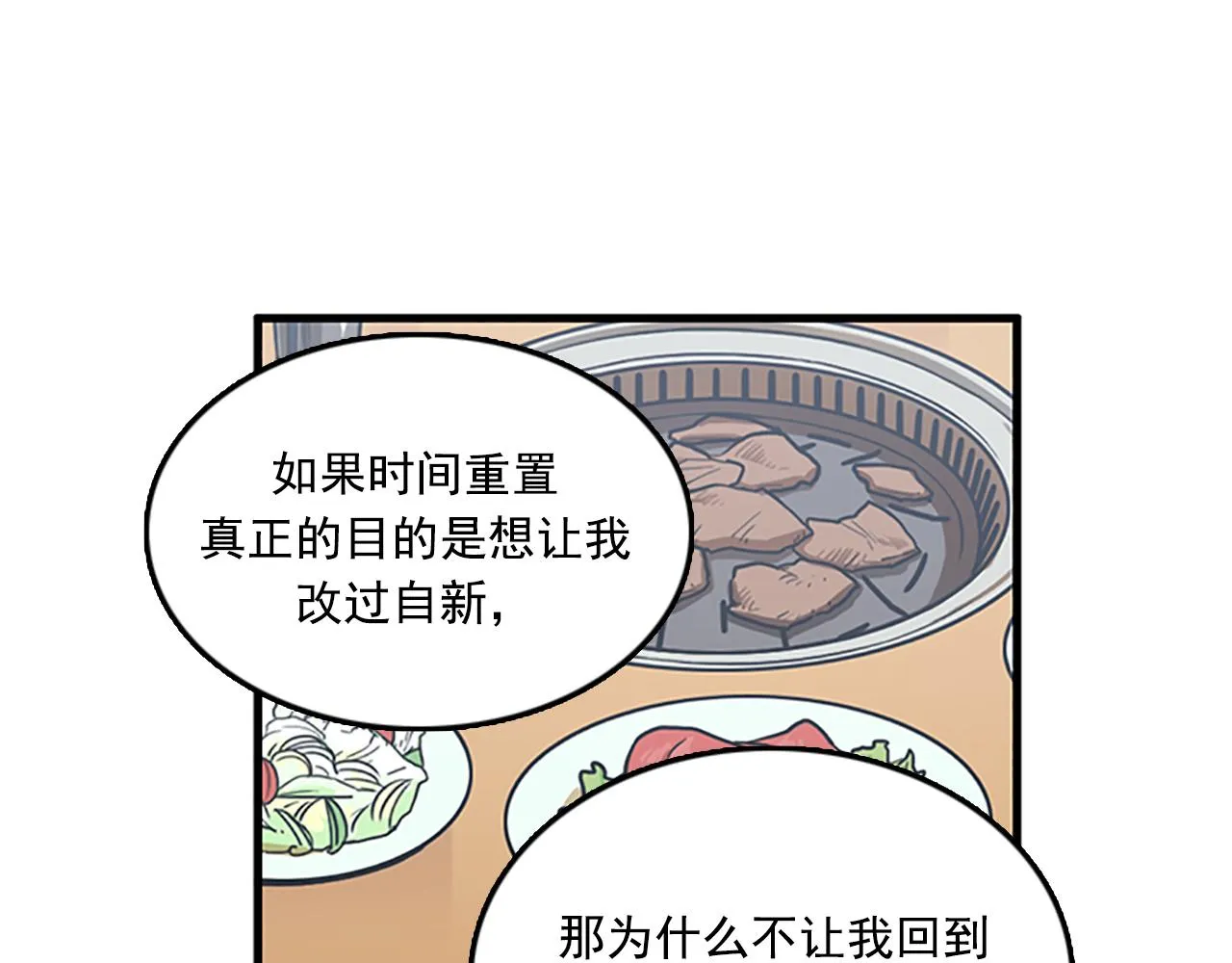 第56话 原来她不会爱上我… 第56页