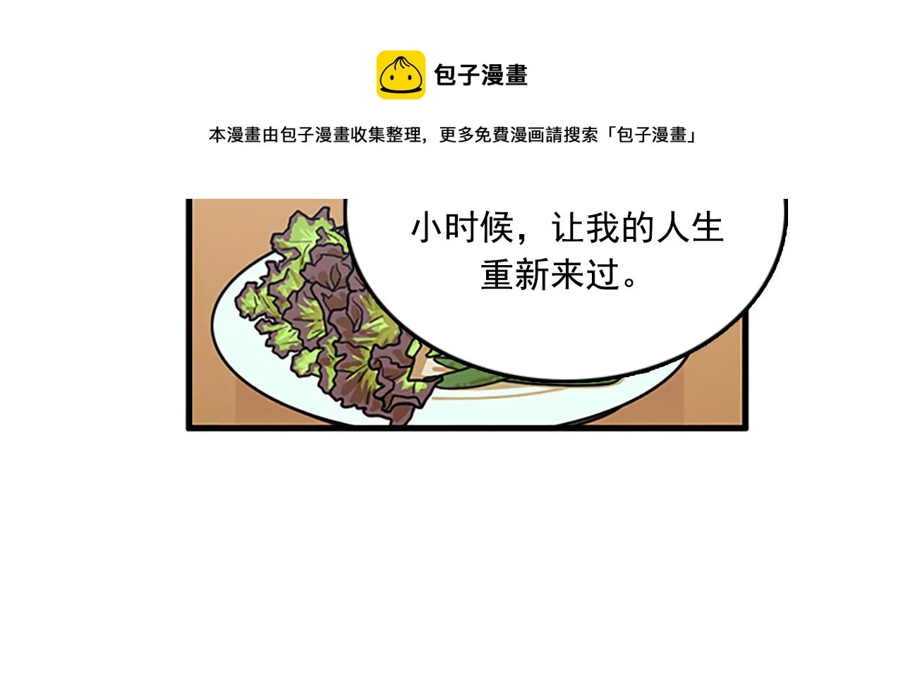 第56话 原来她不会爱上我… 第57页