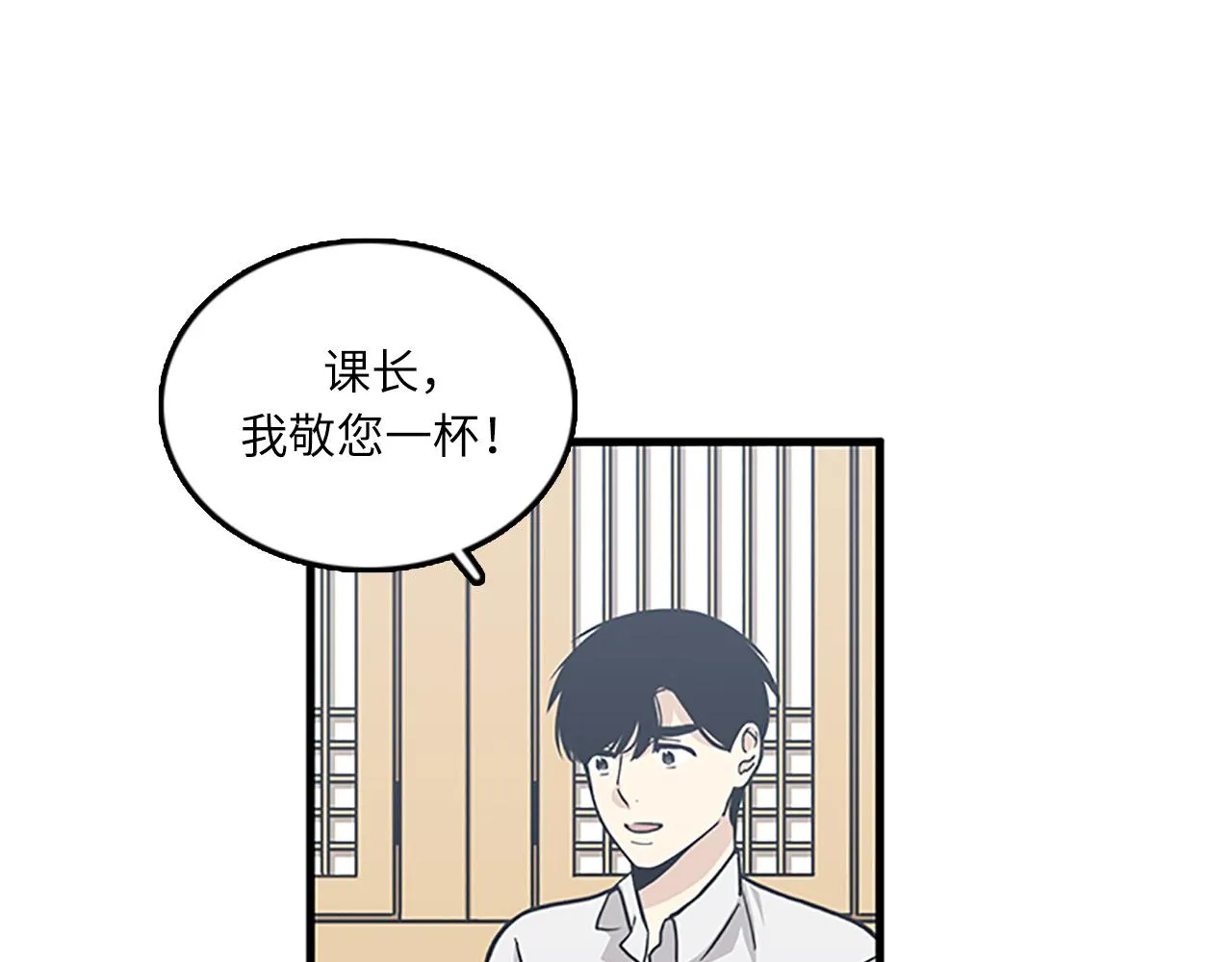 第56话 原来她不会爱上我… 第58页