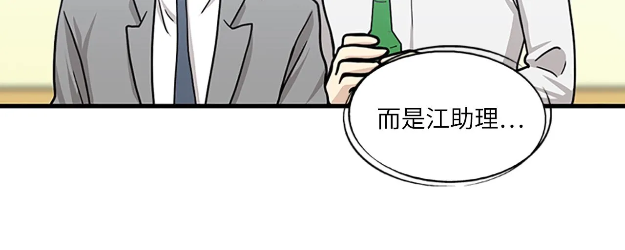 第56话 原来她不会爱上我… 第67页