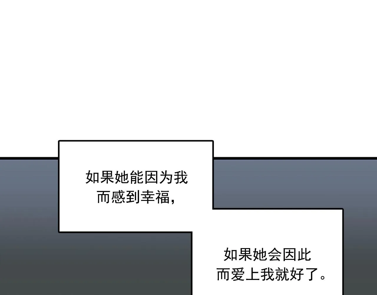 第56话 原来她不会爱上我… 第68页