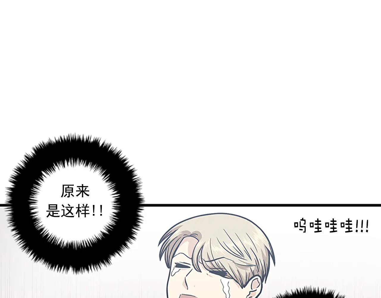第56话 原来她不会爱上我… 第70页