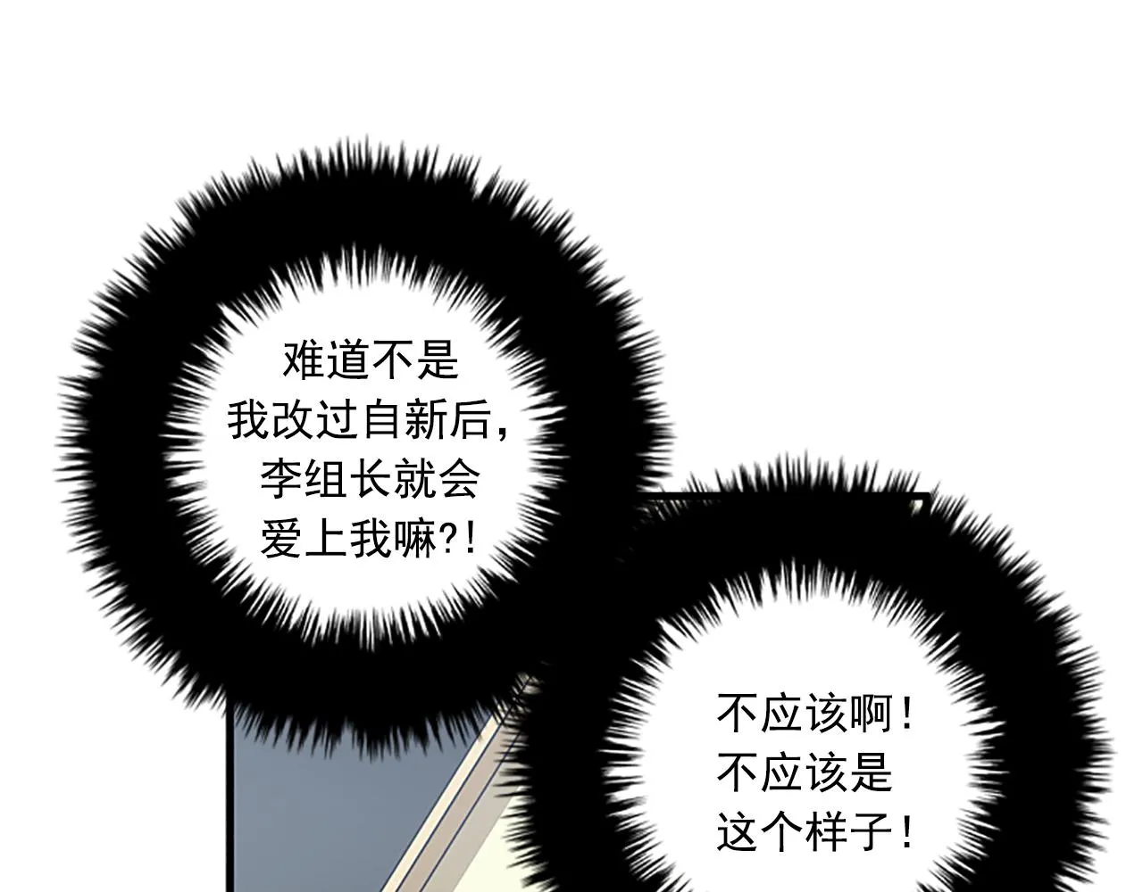 第56话 原来她不会爱上我… 第72页