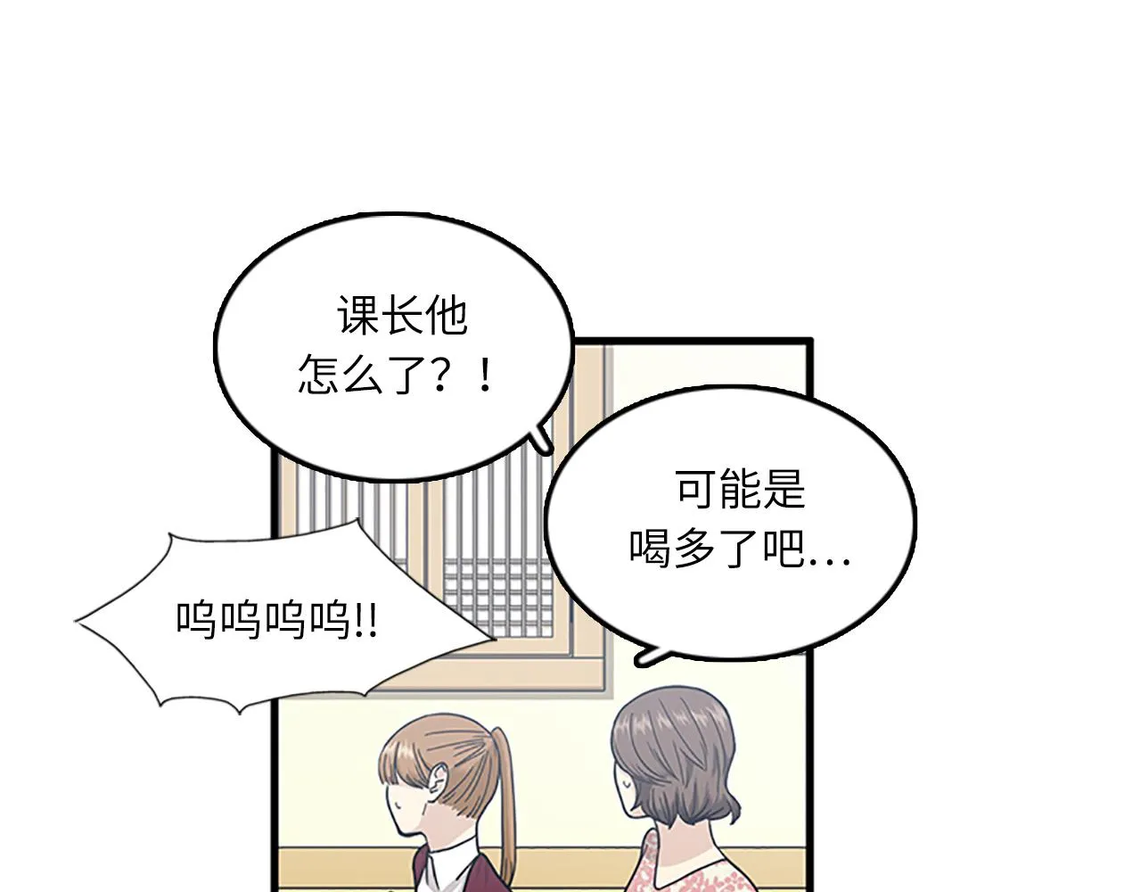 第56话 原来她不会爱上我… 第74页