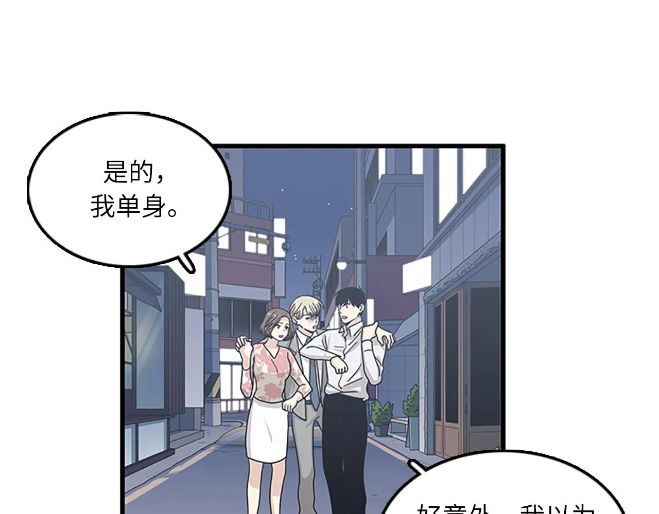 第56话 原来她不会爱上我… 第80页