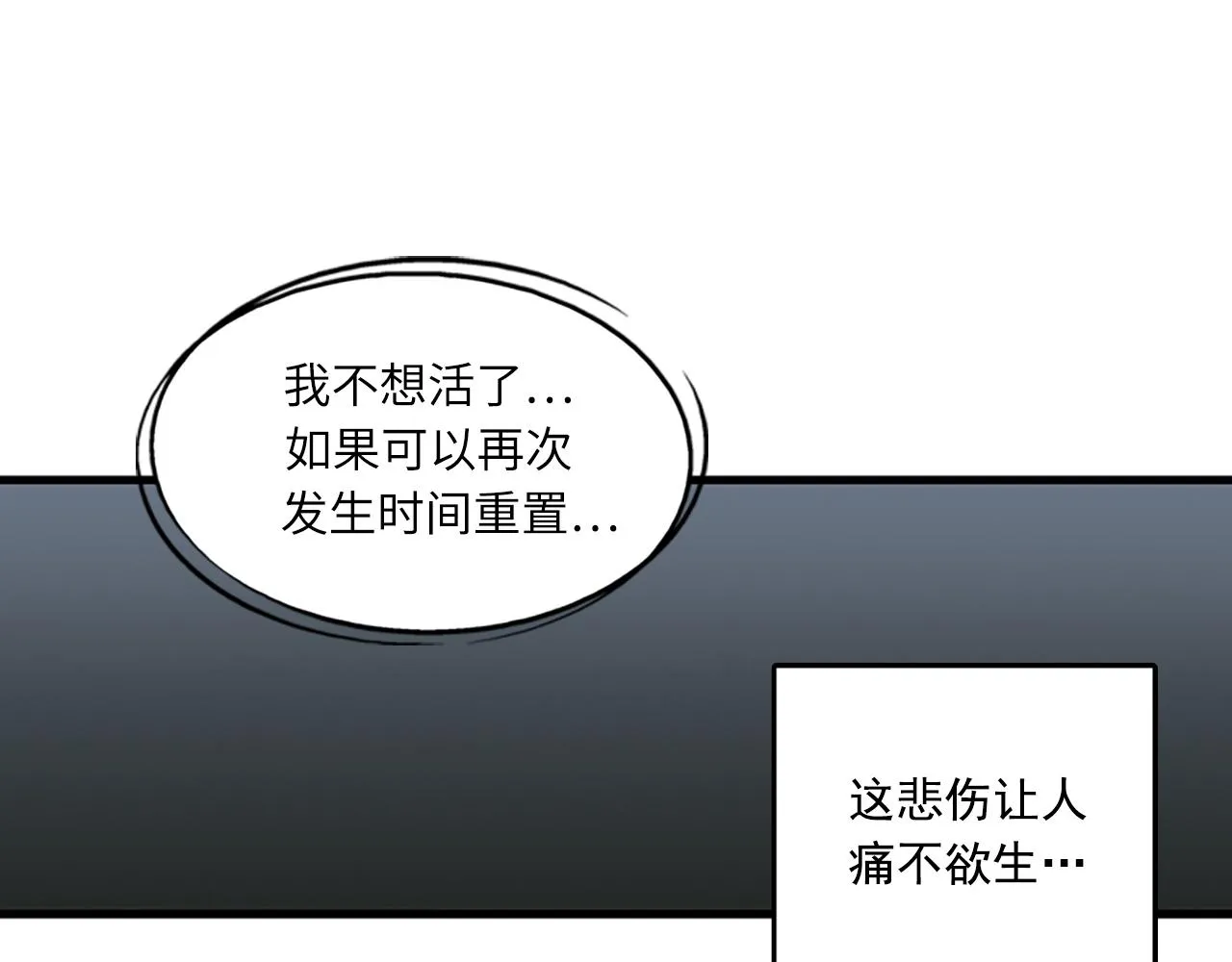 第56话 原来她不会爱上我… 第84页