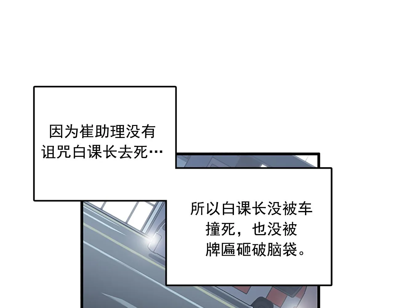第56话 原来她不会爱上我… 第88页