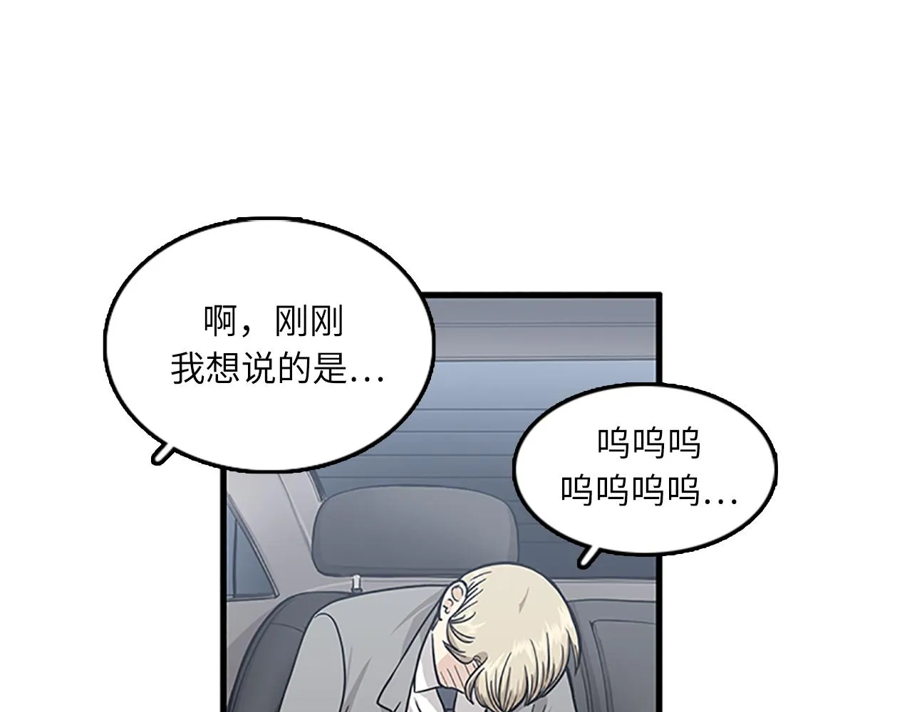 第56话 原来她不会爱上我… 第90页