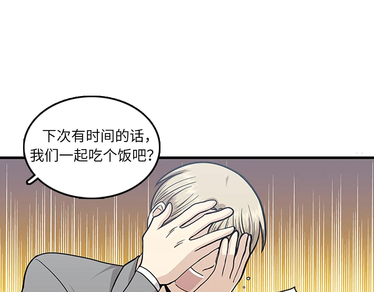 第56话 原来她不会爱上我… 第92页