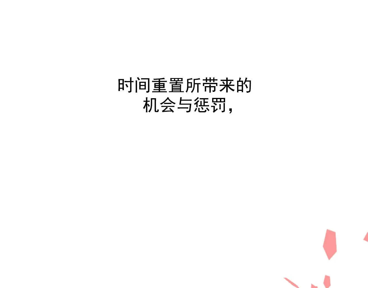 第56话 原来她不会爱上我… 第94页