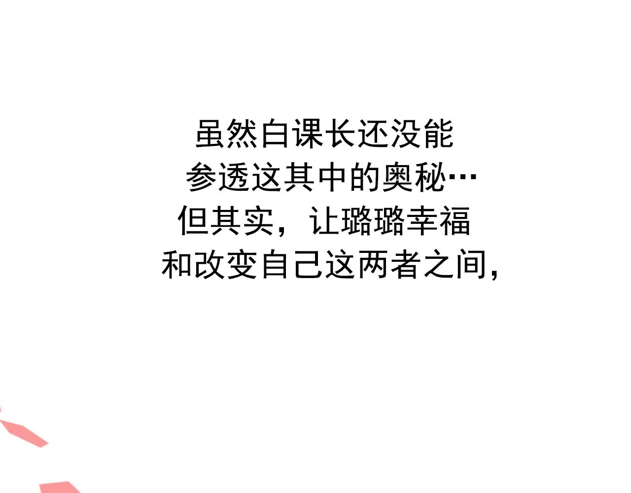 第56话 原来她不会爱上我… 第96页
