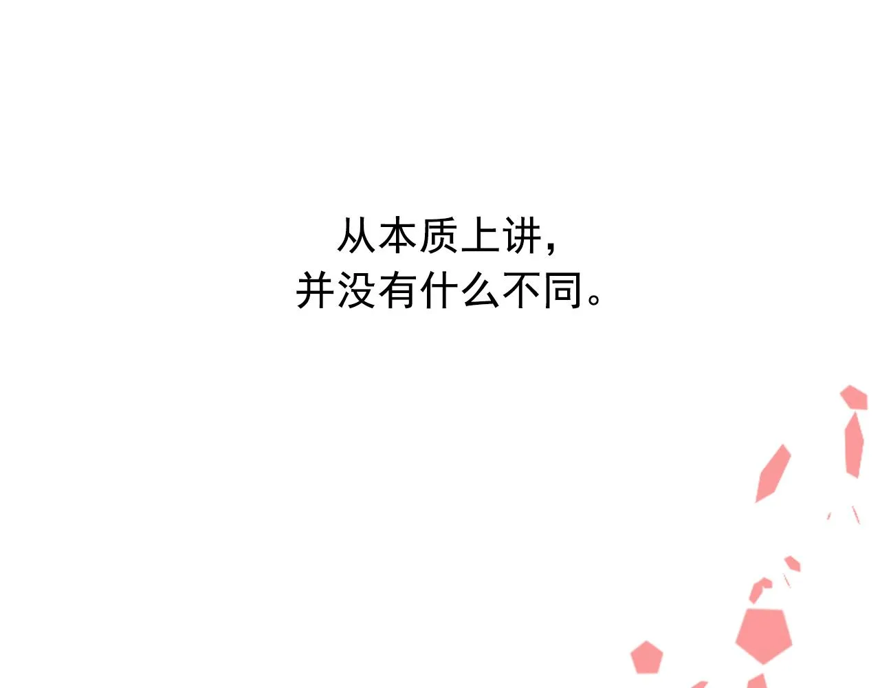 第56话 原来她不会爱上我… 第98页
