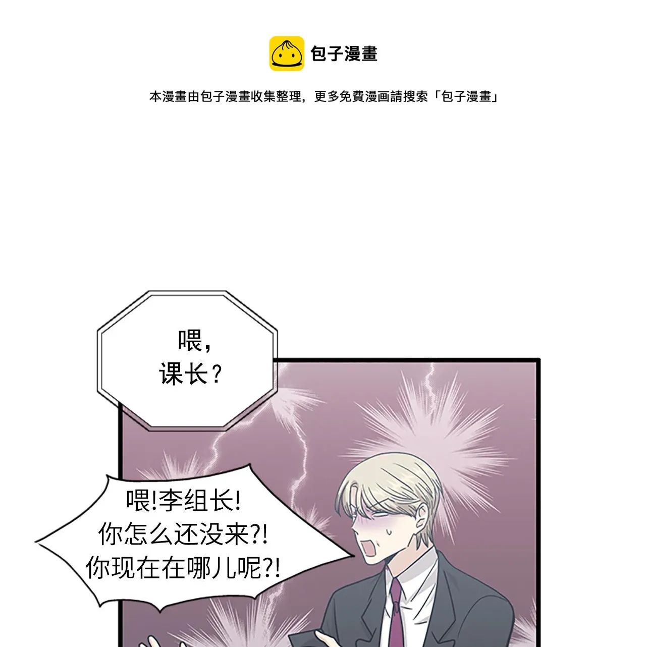 第56话 原来她不会爱上我… 第101页