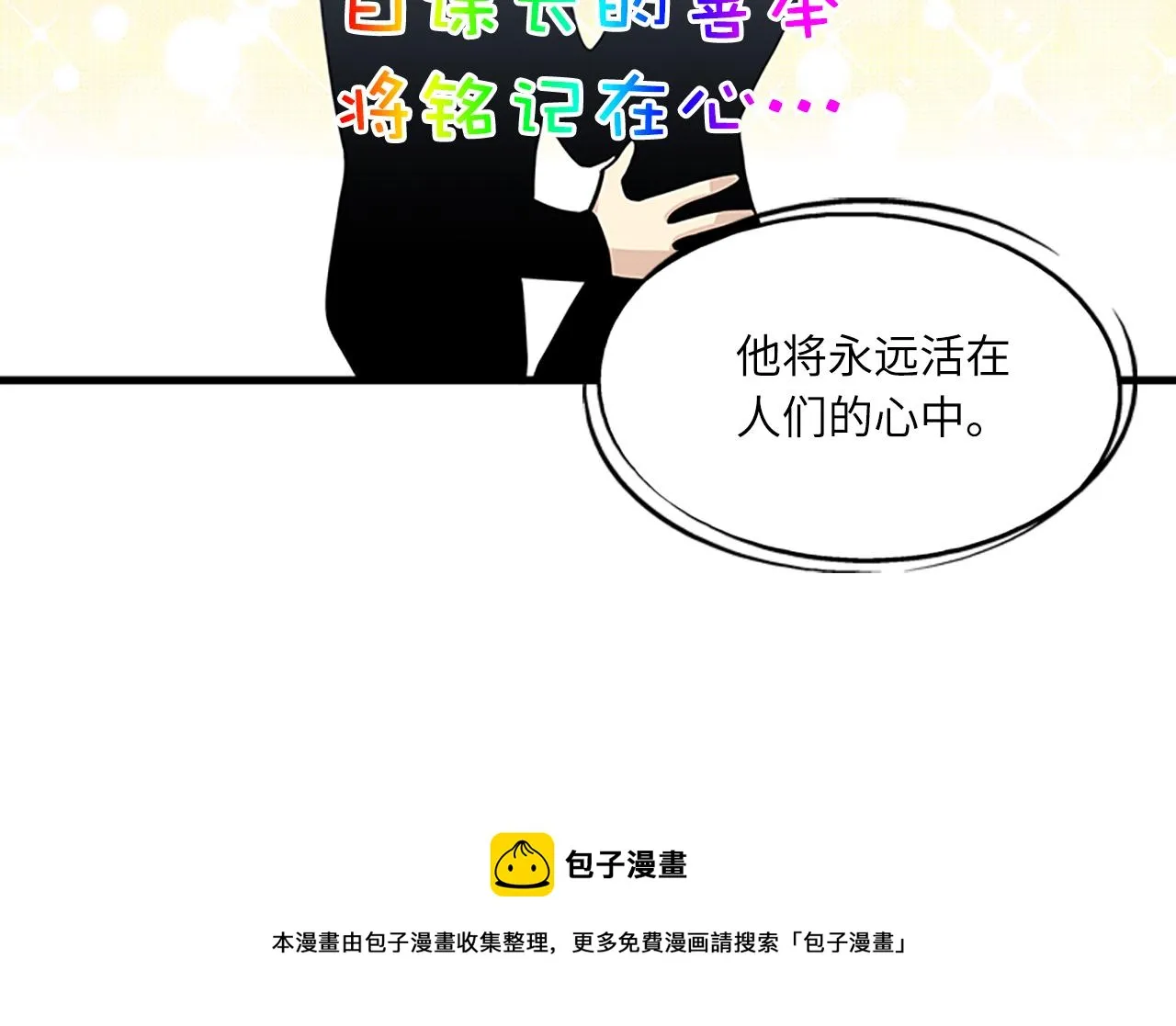 第56话 原来她不会爱上我… 第104页