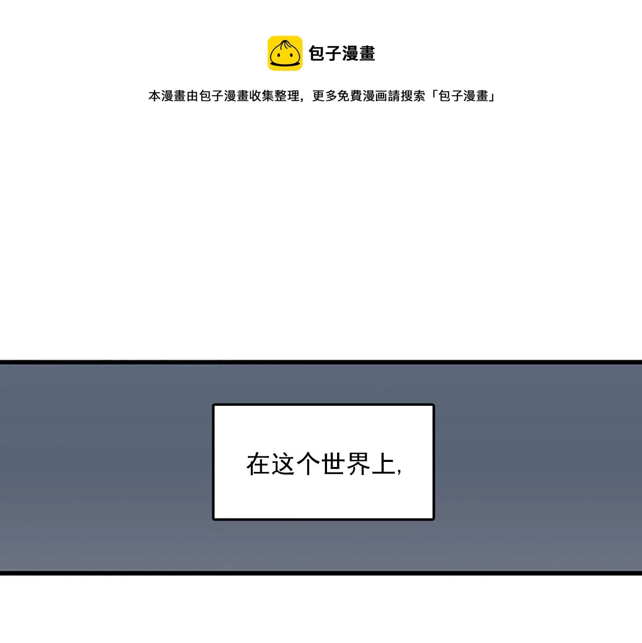 第55话 不能没有你 第1页