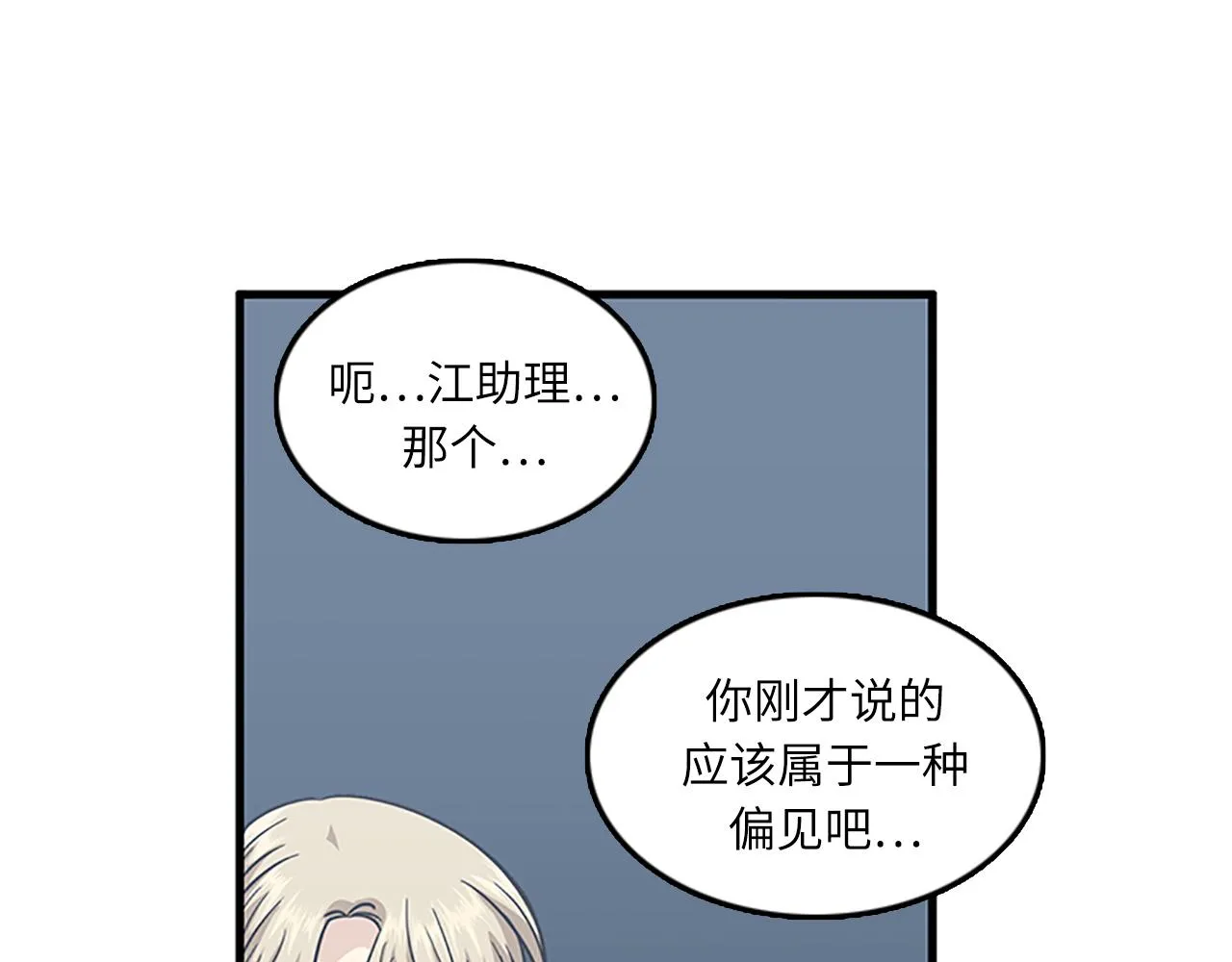 第55话 不能没有你 第19页