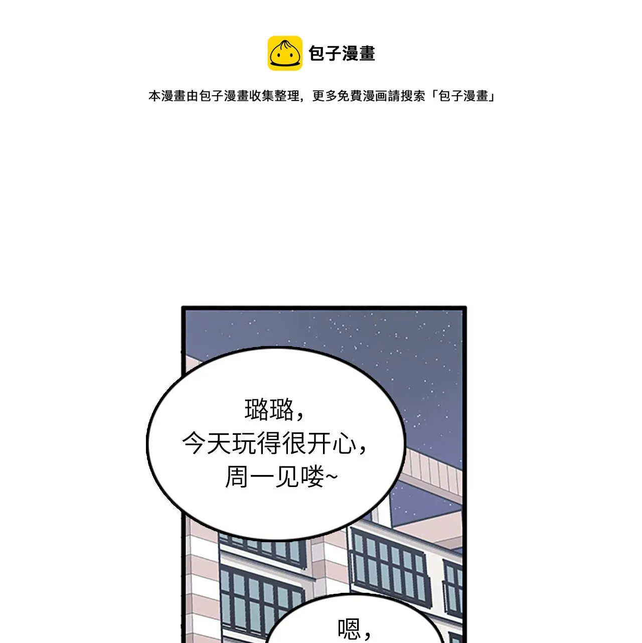 第55话 不能没有你 第29页