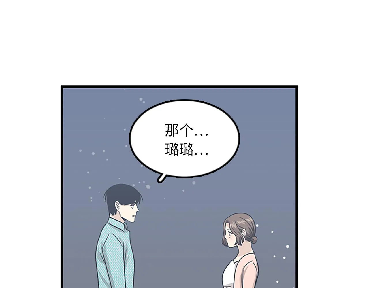 第55话 不能没有你 第31页