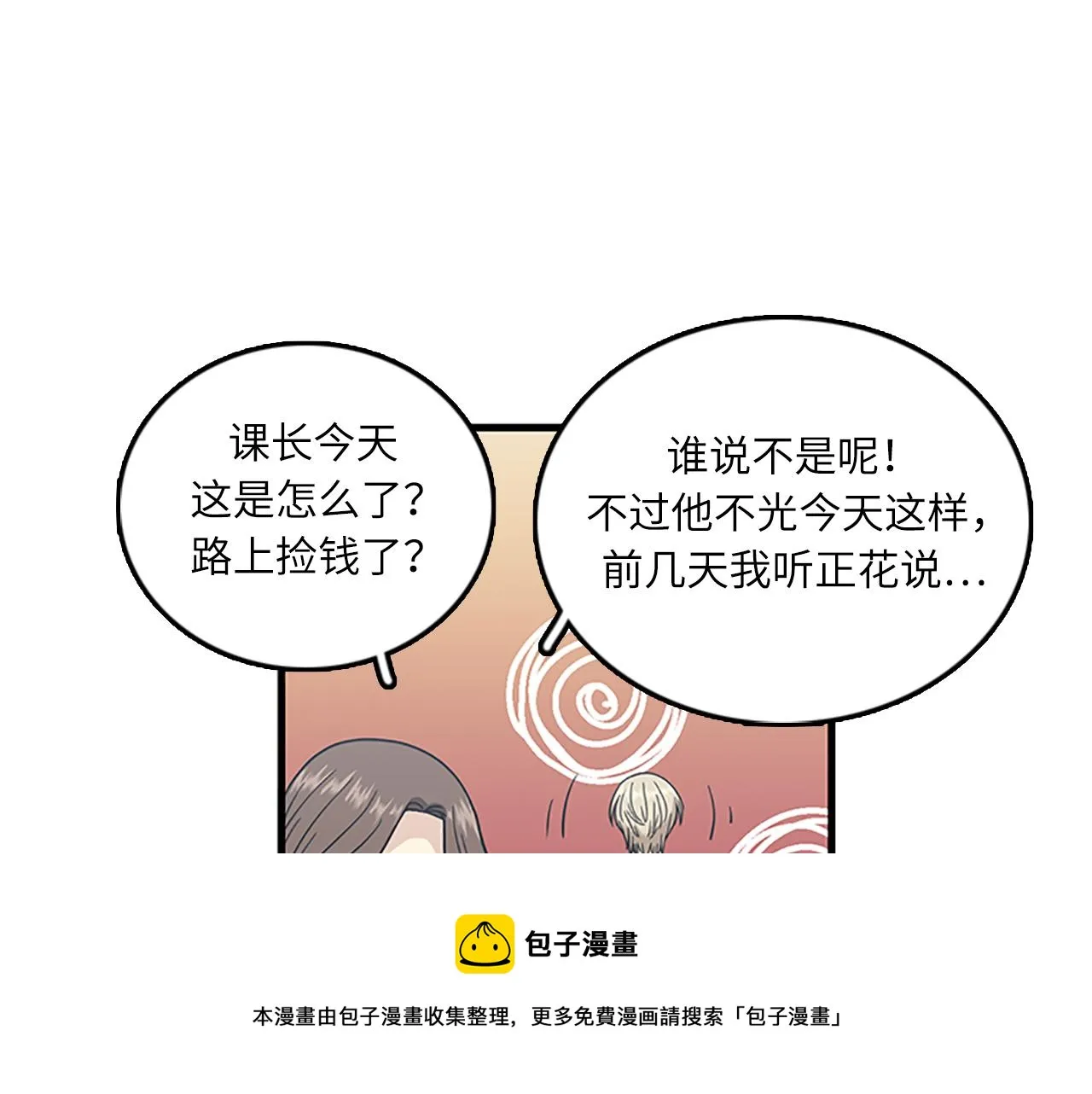 第55话 不能没有你 第45页