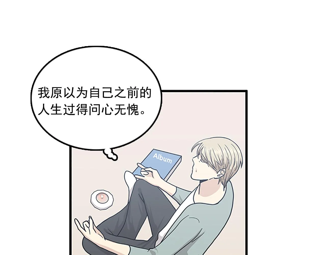 第55话 不能没有你 第59页