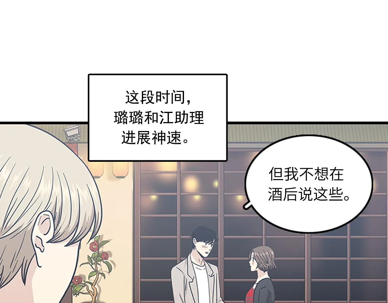 第55话 不能没有你 第71页