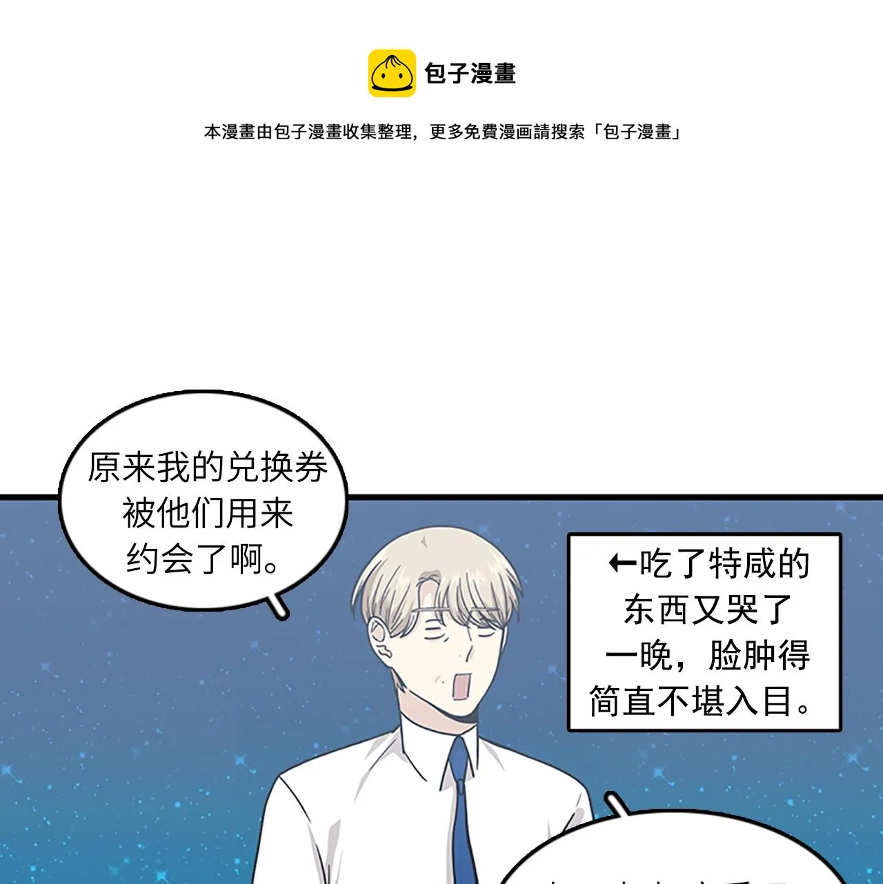 第55话 不能没有你 第73页