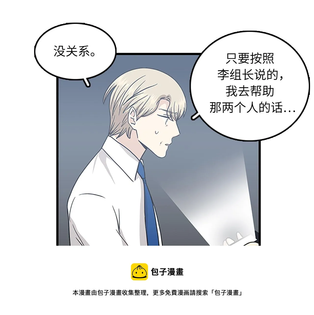 第55话 不能没有你 第81页