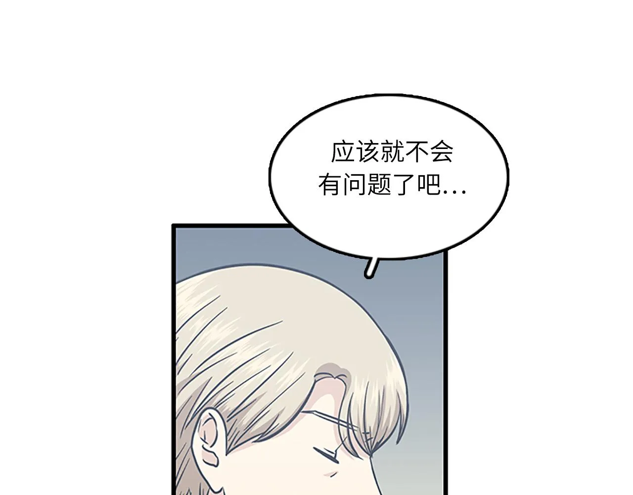 第55话 不能没有你 第83页