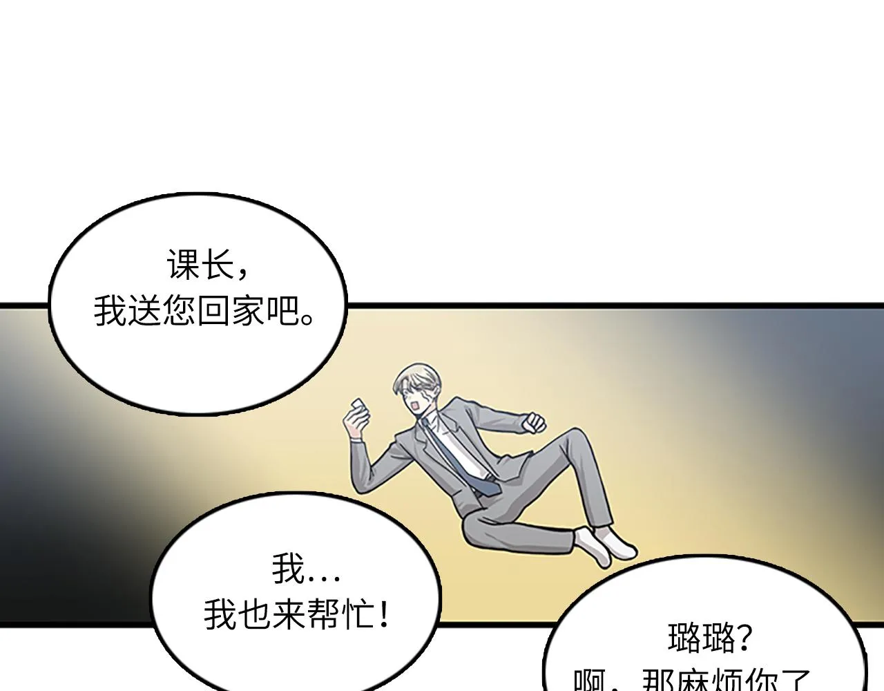 第55话 不能没有你 第92页