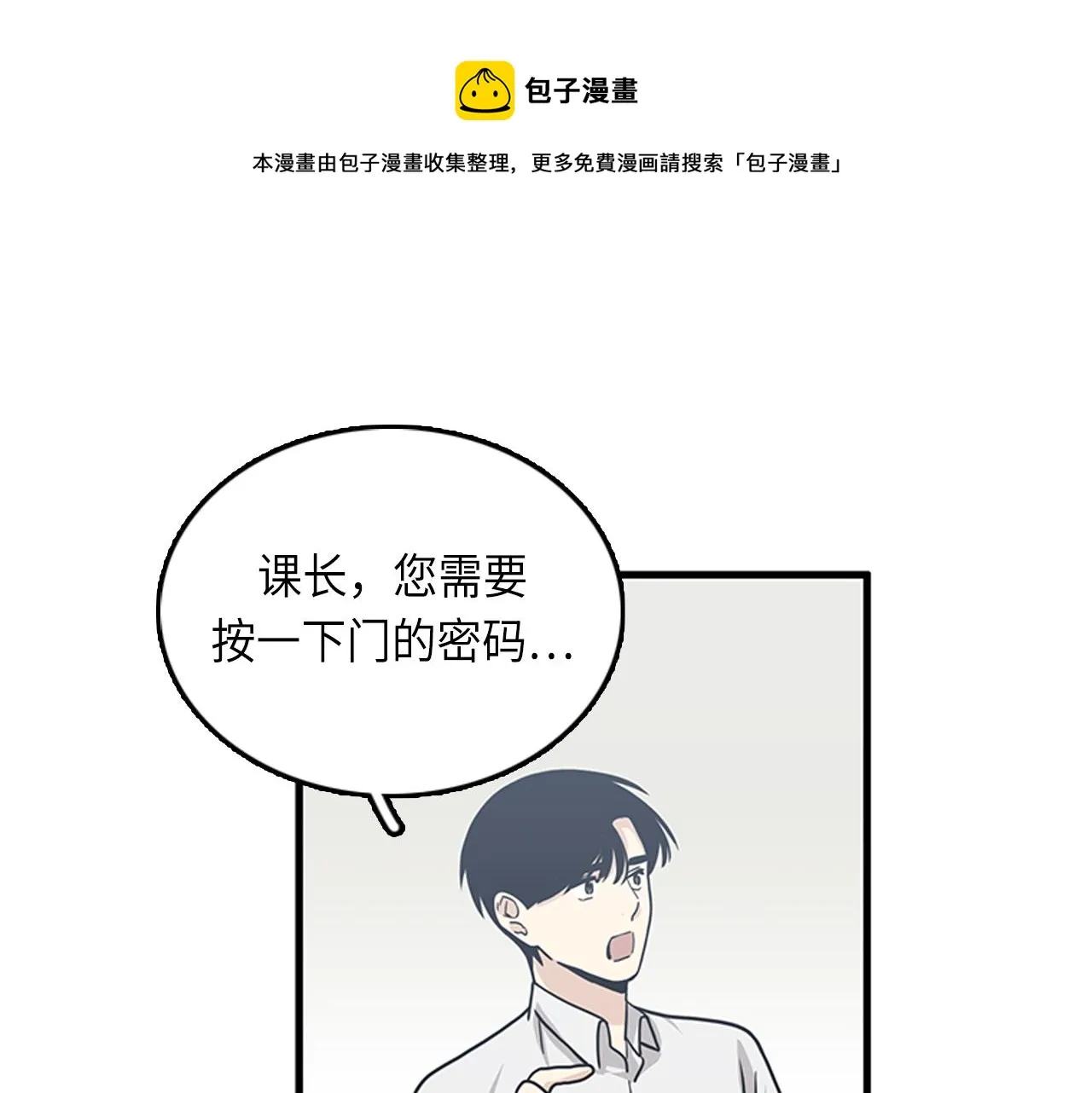 第54话 部长你行的！ 第1页