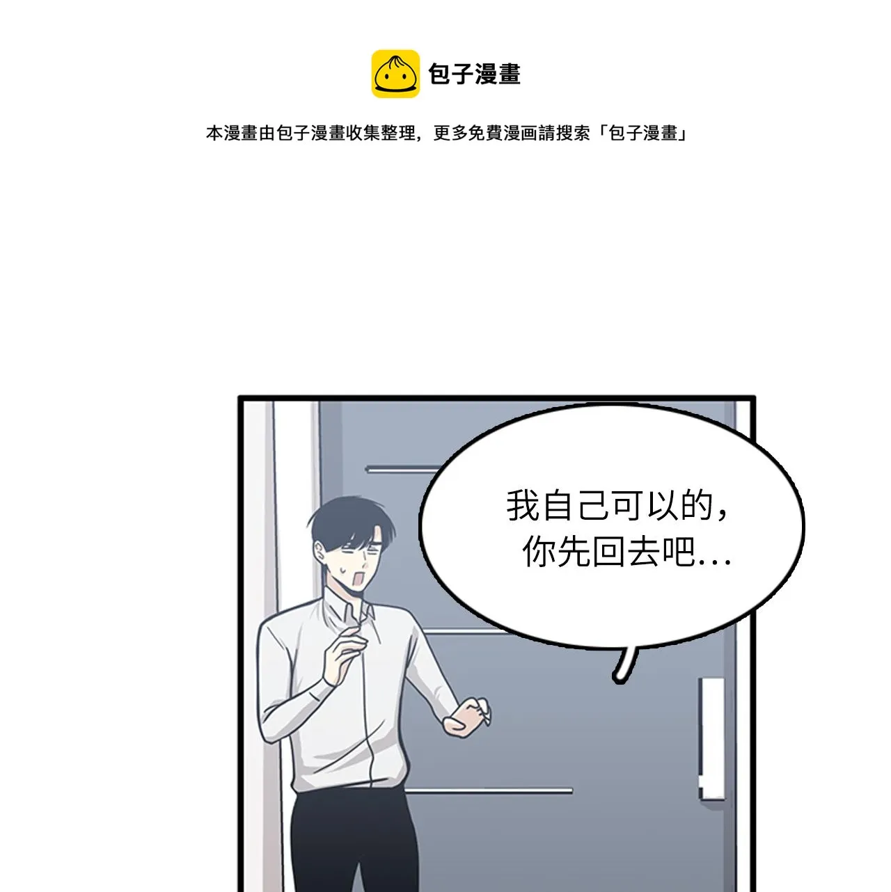 第54话 部长你行的！ 第9页