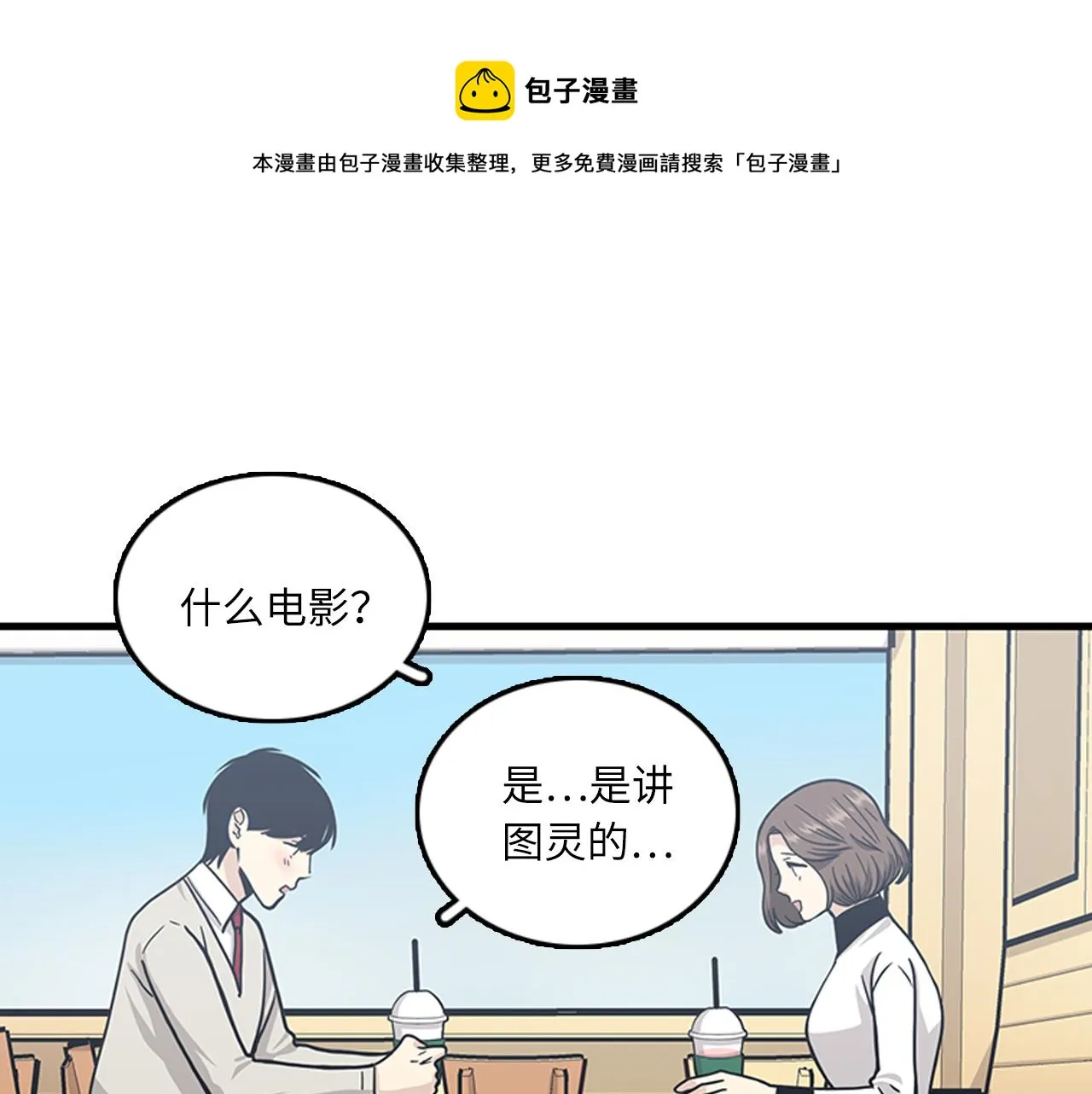 第54话 部长你行的！ 第29页