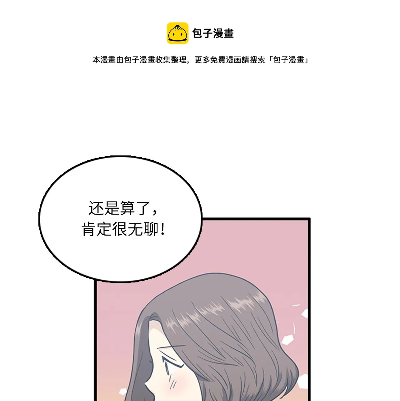 第54话 部长你行的！ 第33页