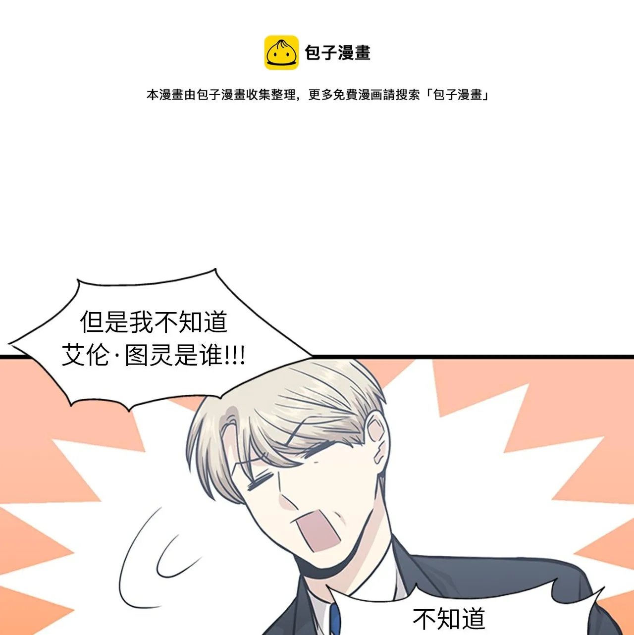 第54话 部长你行的！ 第53页