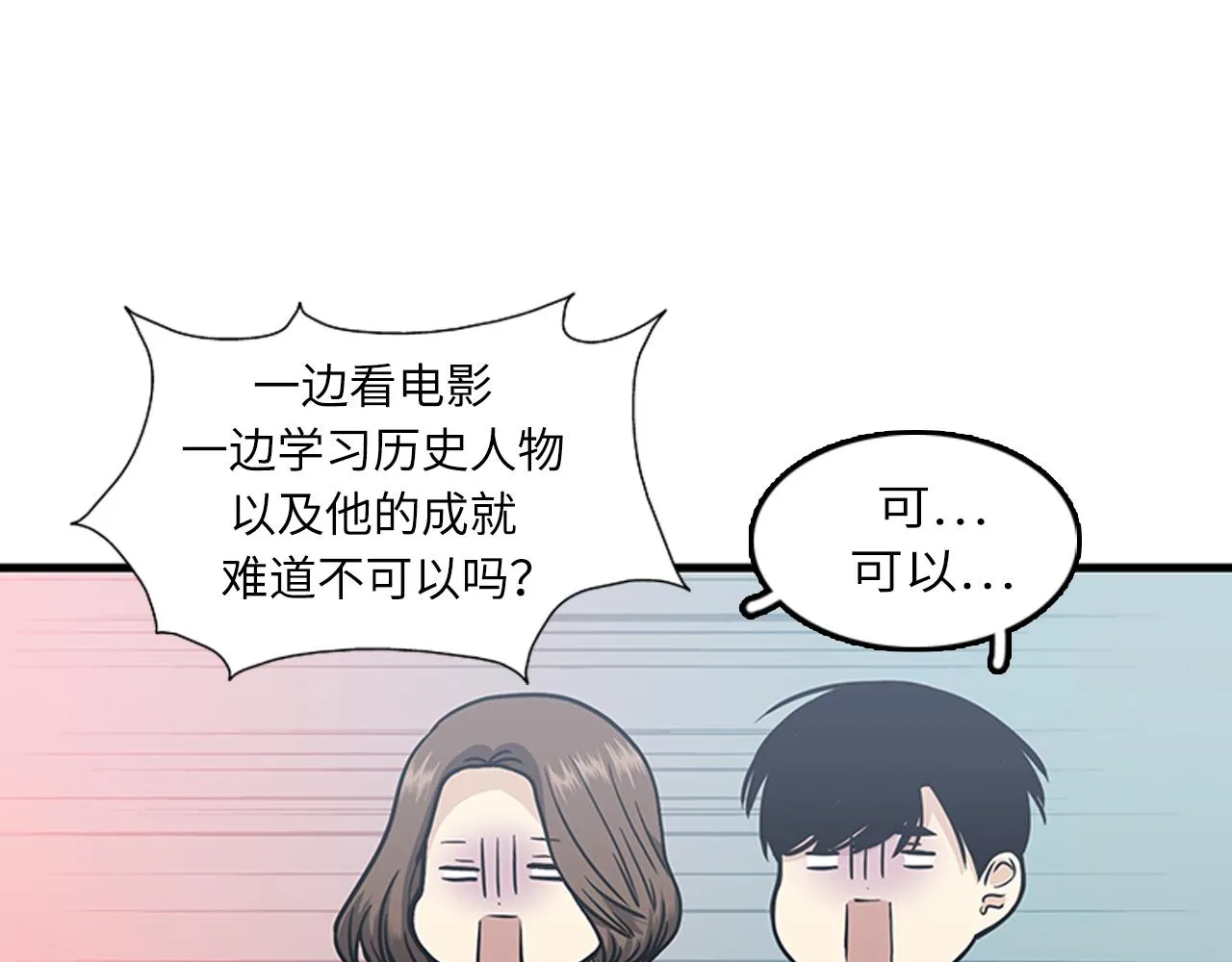 第54话 部长你行的！ 第55页