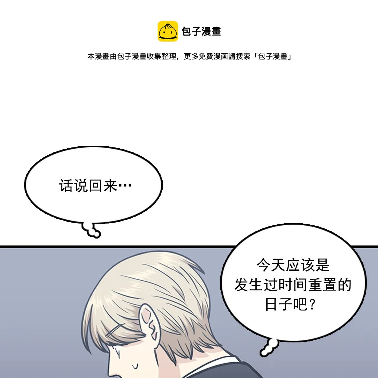 第54话 部长你行的！ 第61页