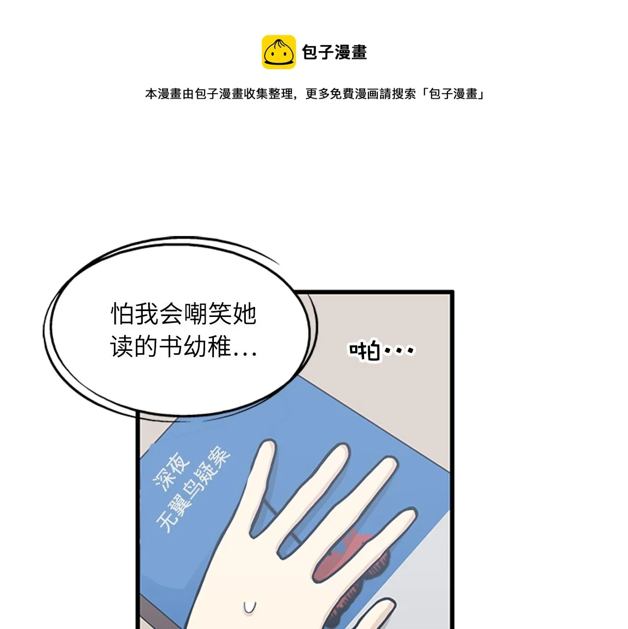 第54话 部长你行的！ 第73页
