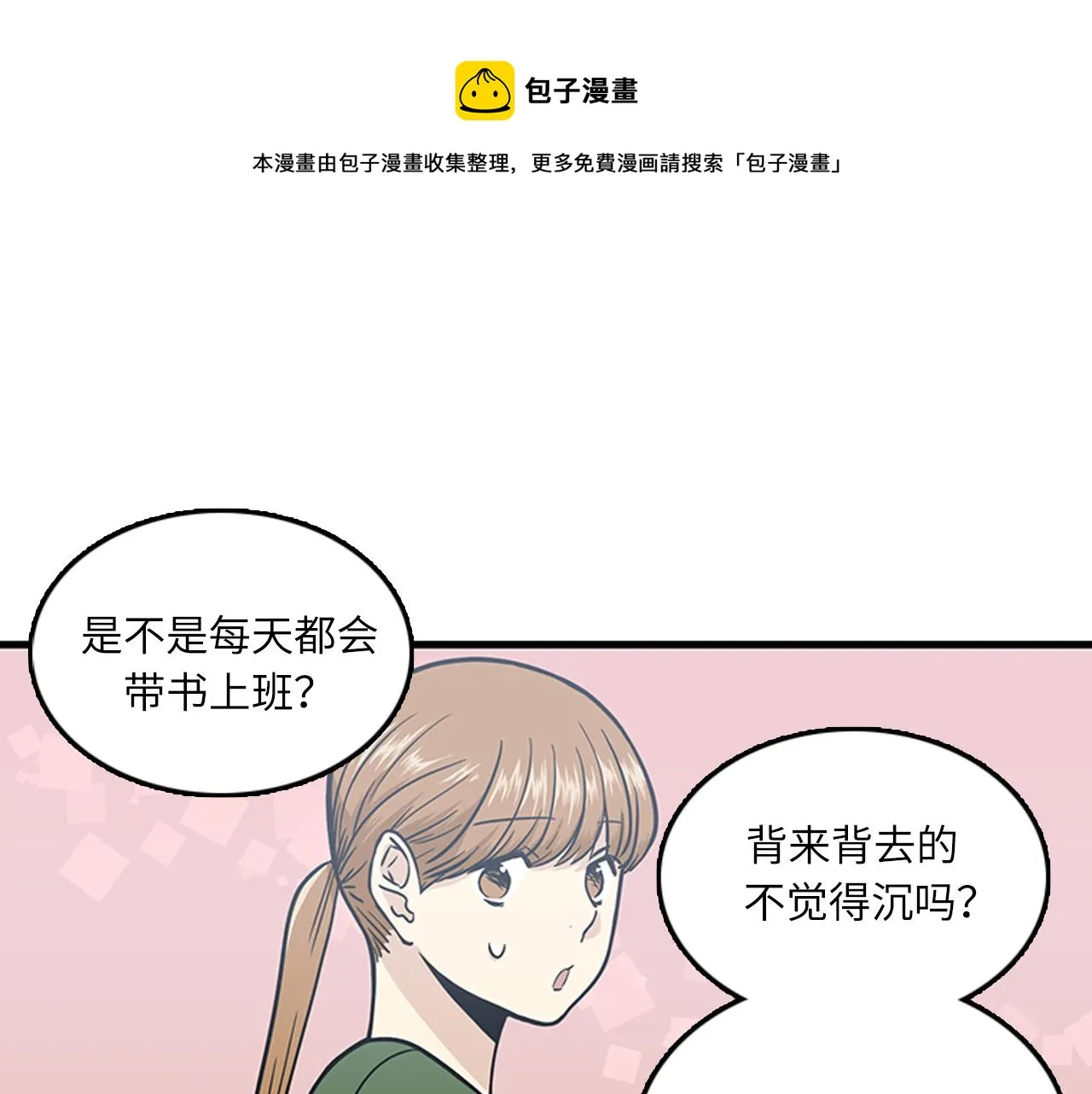 第54话 部长你行的！ 第77页