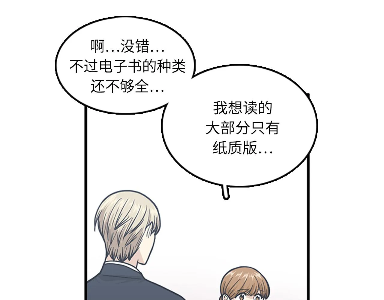 第54话 部长你行的！ 第79页