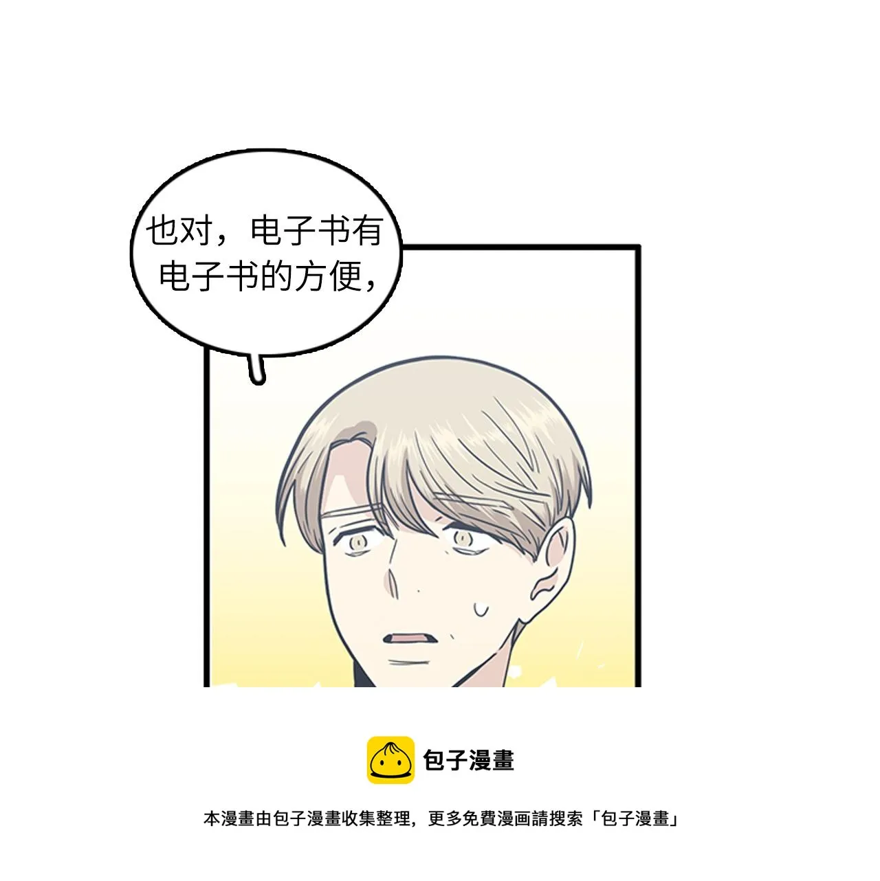 第54话 部长你行的！ 第81页
