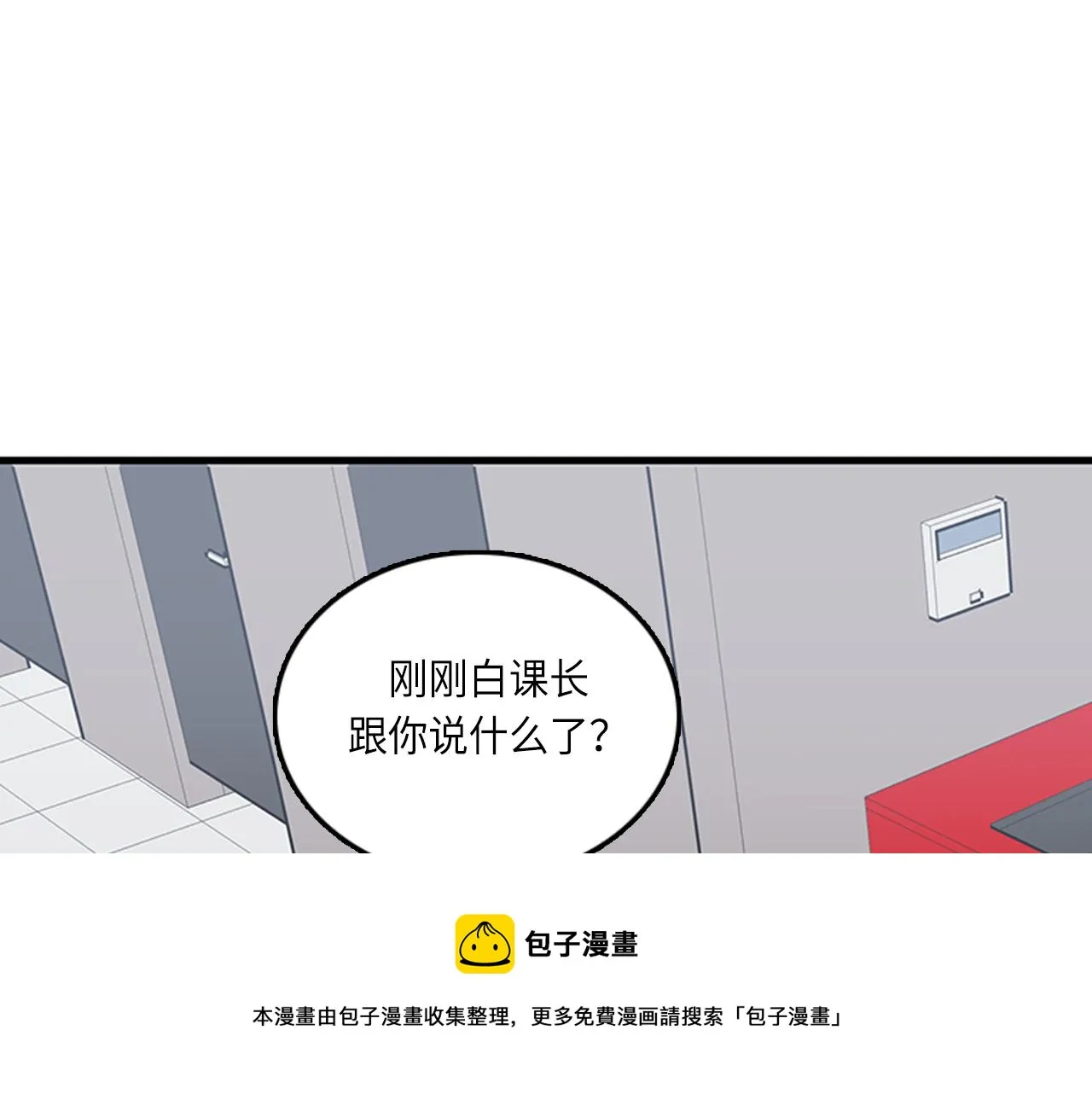 第54话 部长你行的！ 第85页