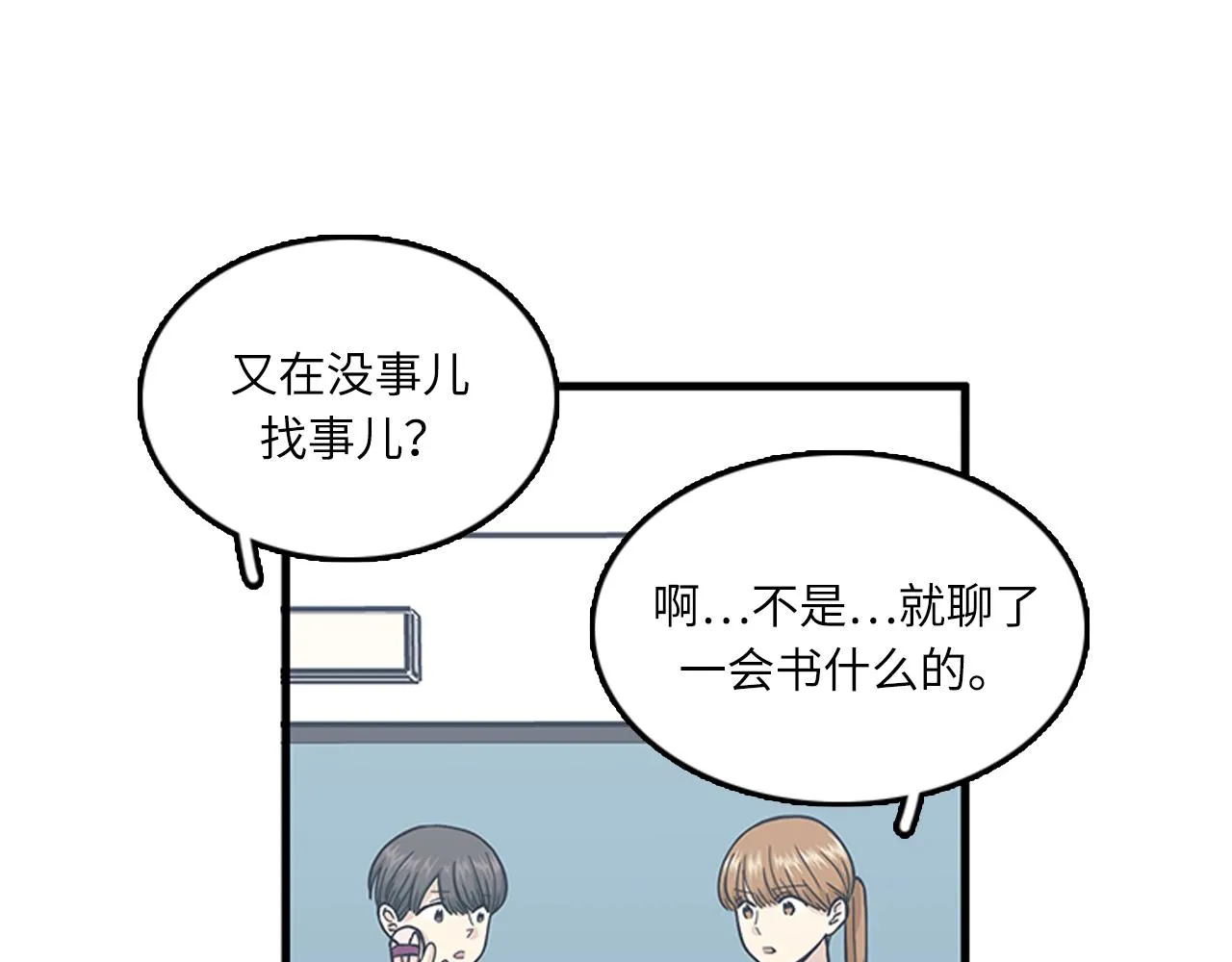 第54话 部长你行的！ 第87页