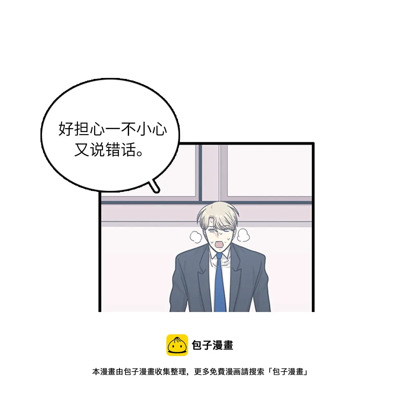 第54话 部长你行的！ 第97页