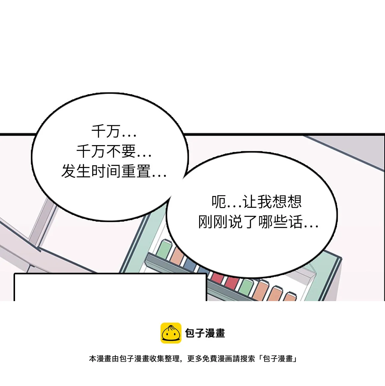 第54话 部长你行的！ 第101页