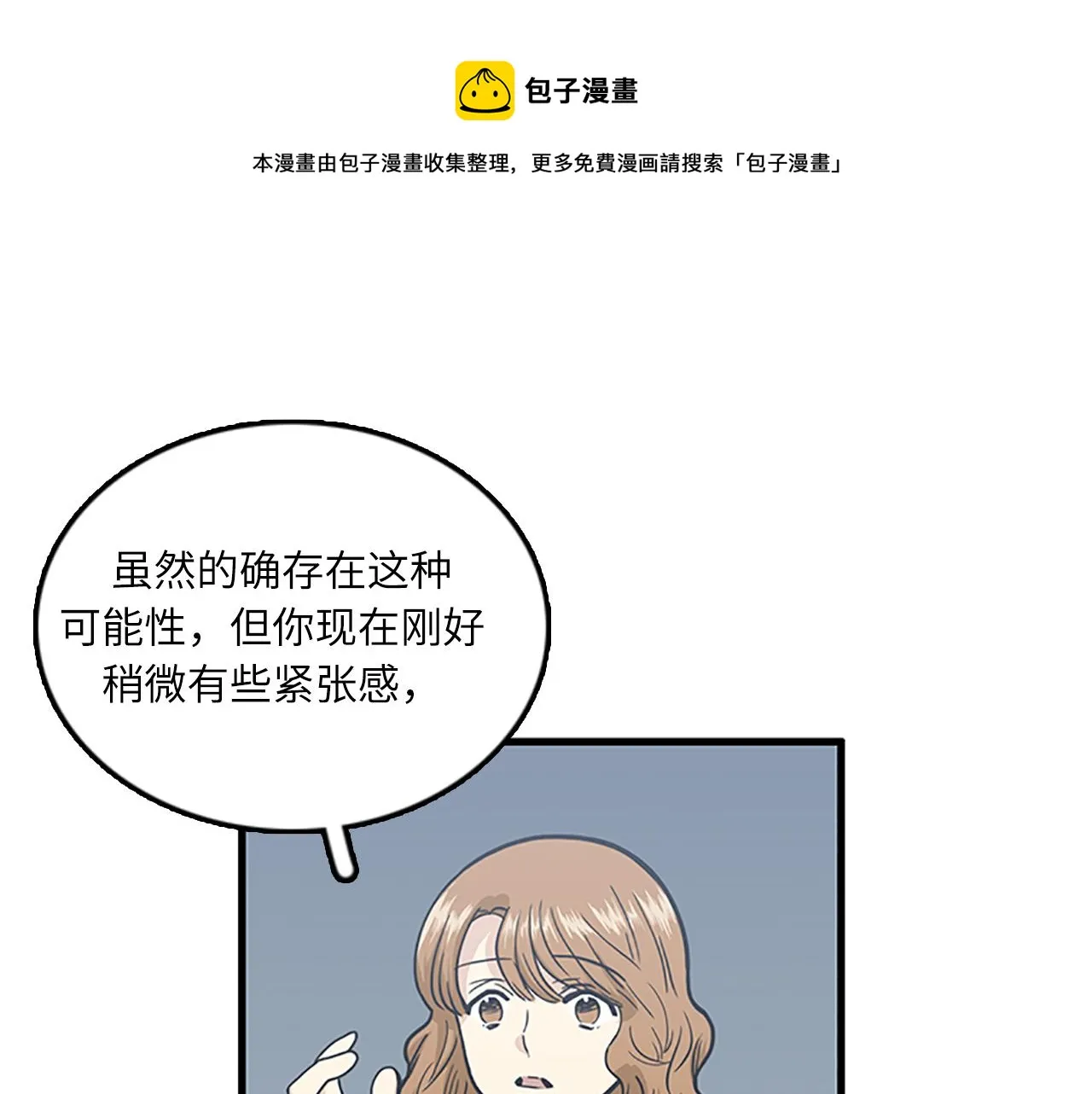 第53话 无论如何要改变 第5页
