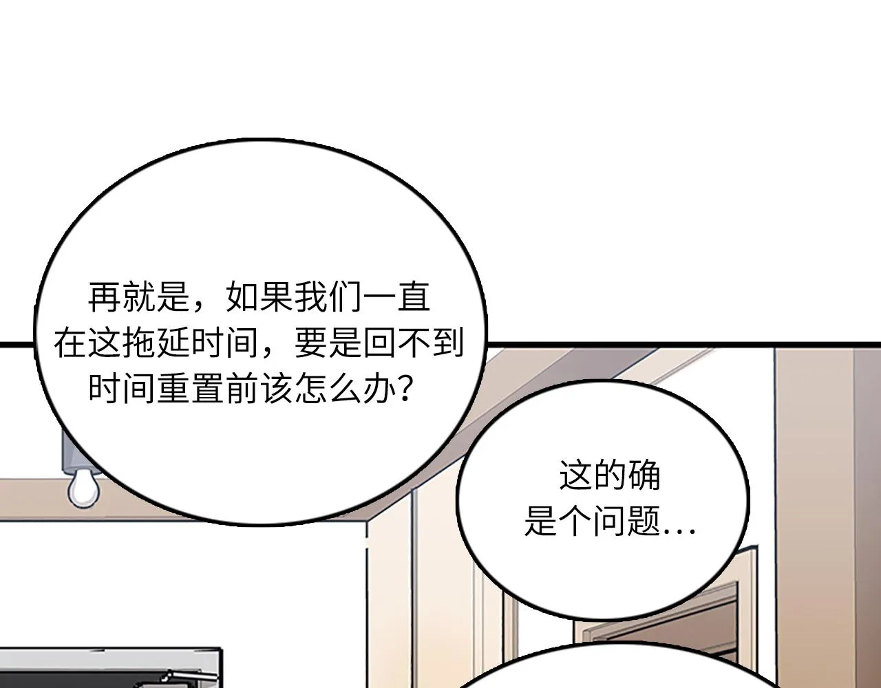 第53话 无论如何要改变 第7页